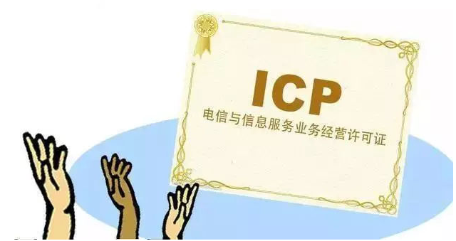 遂昌ICP许可证